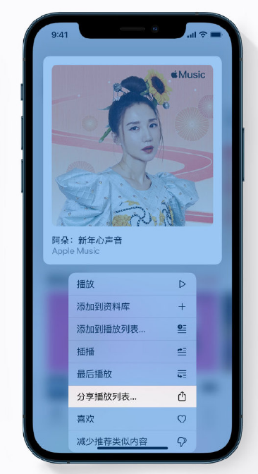 长安镇苹果手机维修分享Apple Music 新增新年歌单，快来分享给好友 