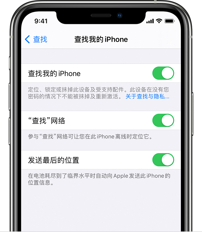 长安镇苹果手机维修分享如何在 iPhone 上开启的「查找」功能 
