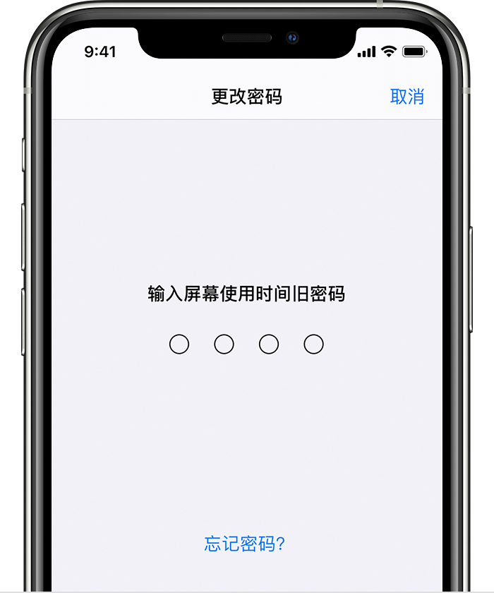 长安镇苹果手机维修分享iOS 14 忘记屏幕使用时间密码怎么办 