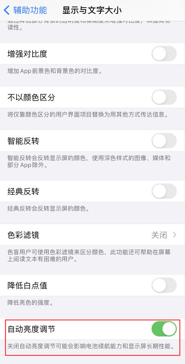 长安镇苹果手机维修分享iPhone 自动亮度调节失灵怎么办 