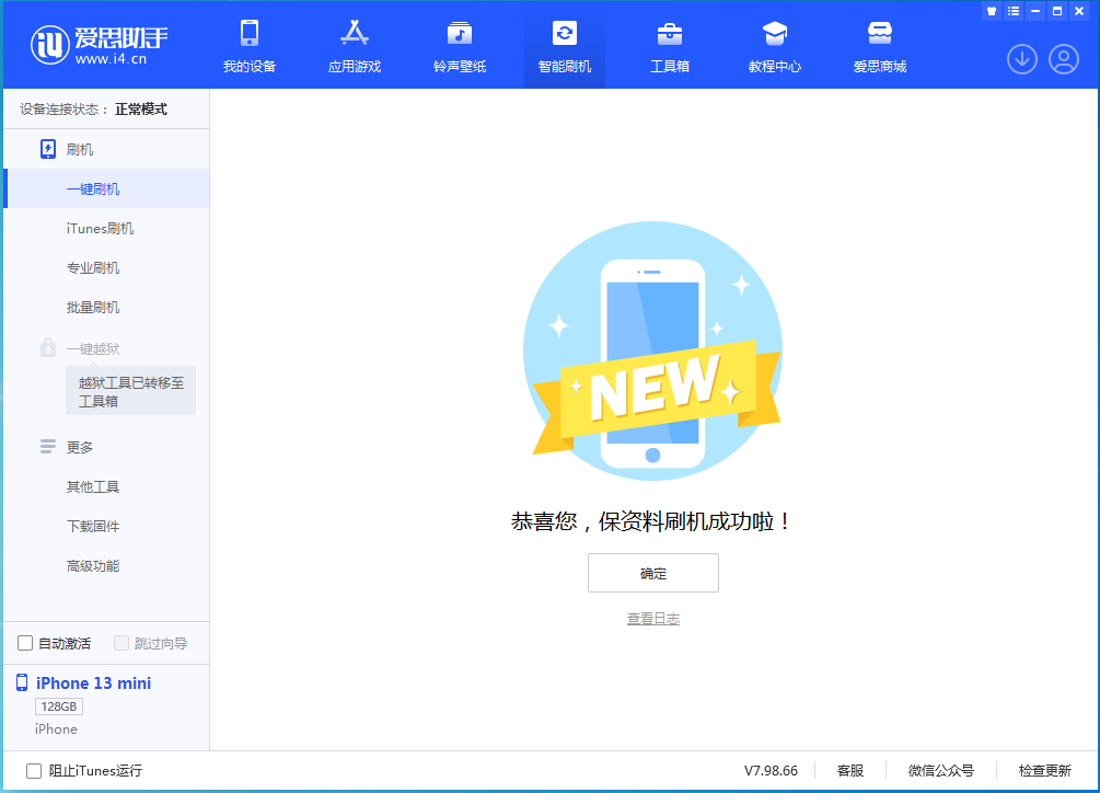 长安镇苹果手机维修分享iOS 16.5 RC版升级_iOS 16.5 RC版一键刷机教程 