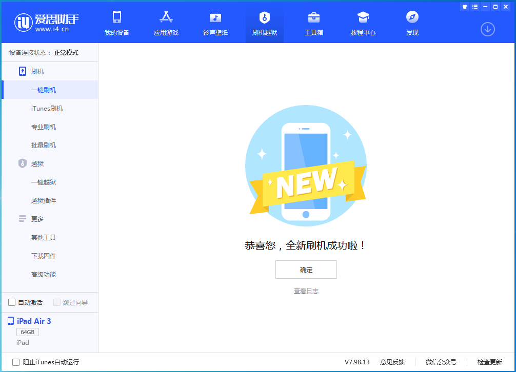 长安镇苹果手机维修分享iOS 15.7.1 RC版升级_iOS 15.7.1 RC版一键刷机教程 