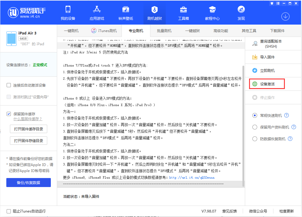 长安镇苹果手机维修分享iOS 13.2.2正式版_iOS 13.2.2 正式版一键刷机教程 