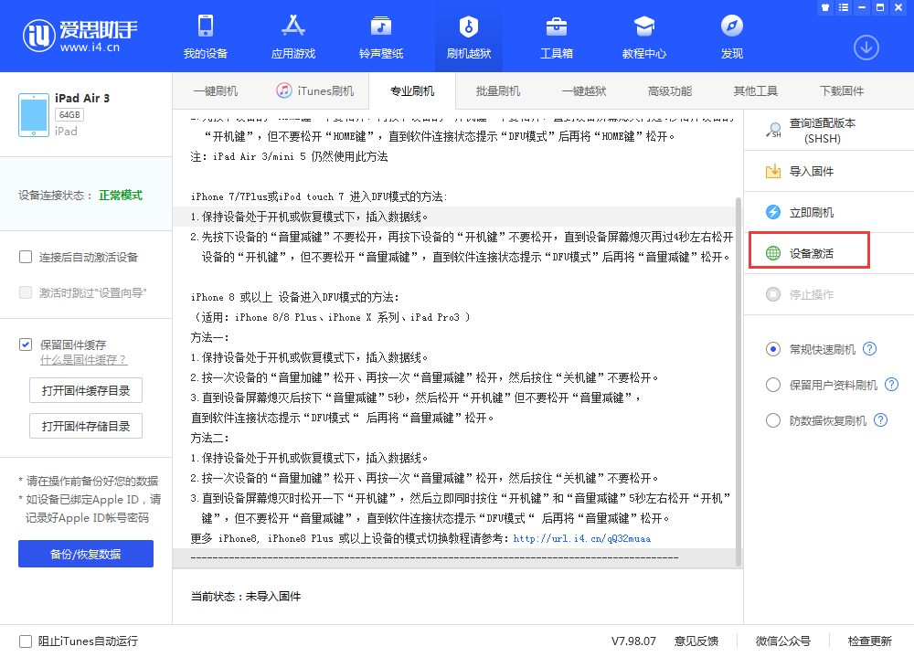 长安镇苹果手机维修分享iOS 13.3 测试版_iOS 13.3 测试版一键刷机教程 